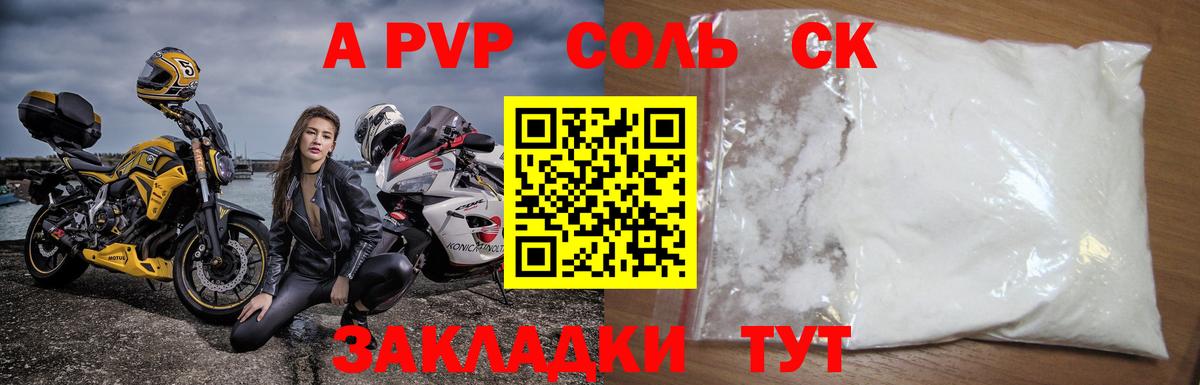Альфа ПВП СК  A-PVP кристаллы  Фрязино  Вход с VPN 