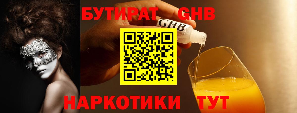 БУТИРАТ бутик Фрязино