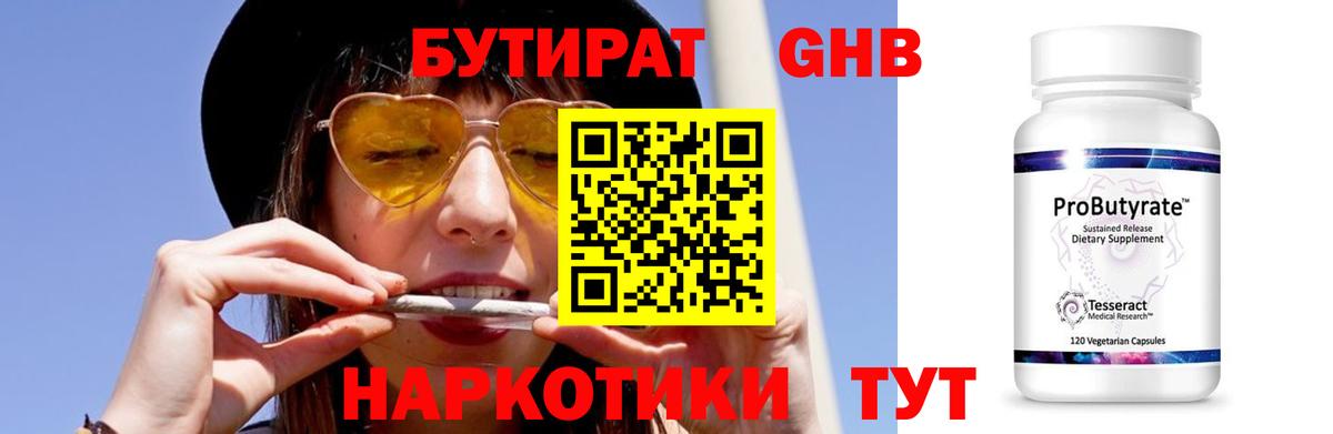 Бутират 1.4BDO  Вход с VPN  Фрязино 