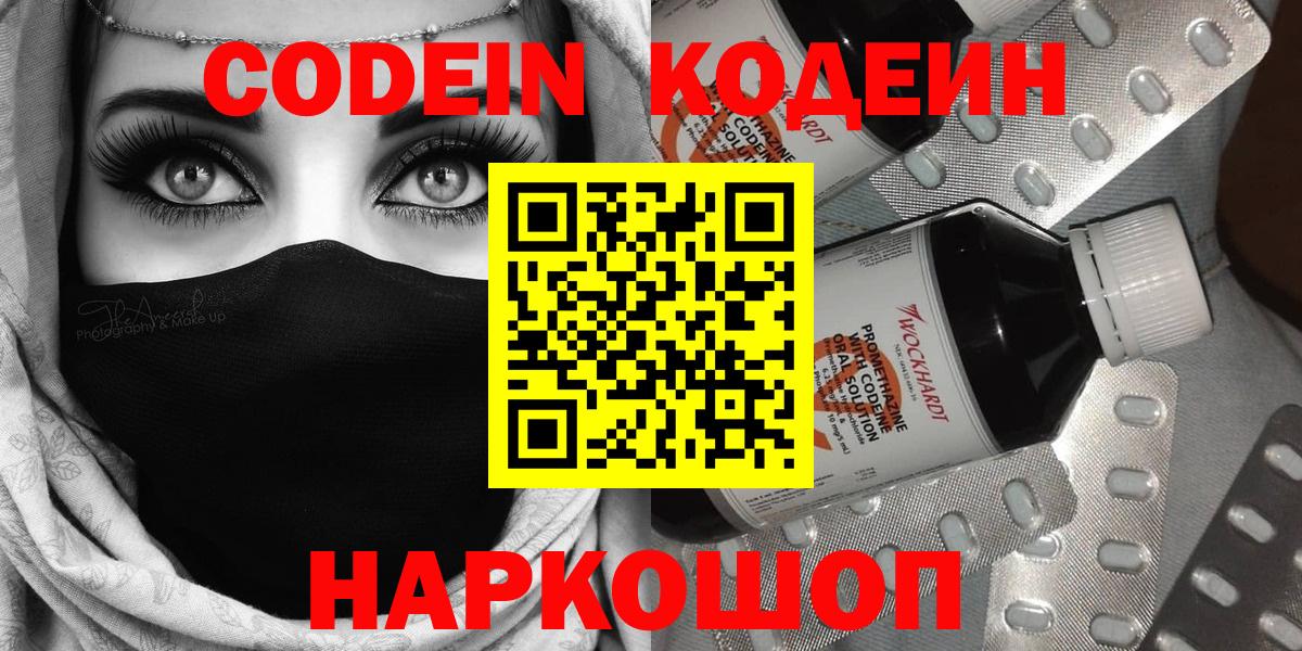 Кодеин напиток Lean (лин) Фрязино