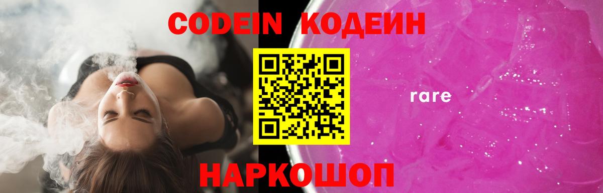 Кодеиновый сироп Lean Purple Drank  Codein напиток Lean (лин)  Фрязино  Вход с VPN 