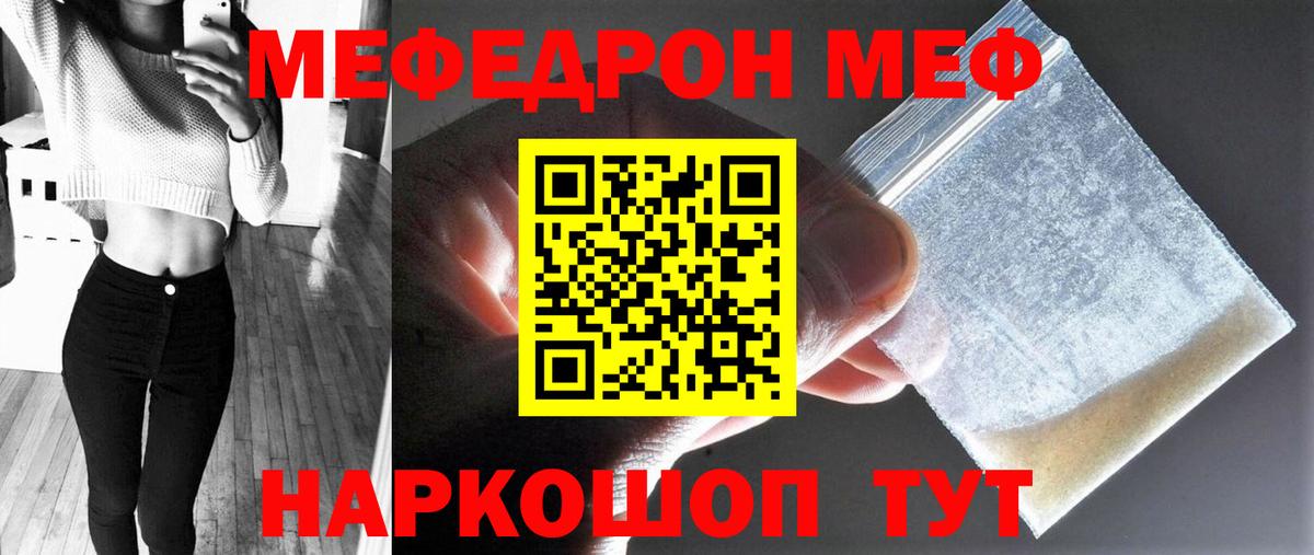 Фрязино  МЕФ мяу мяу  МЕФ  Вход с VPN  МЯУ-МЯУ 