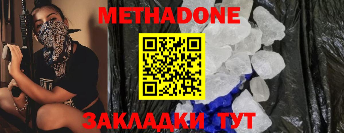МЕТАДОН VHQ Фрязино